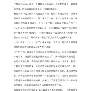 篮球训练过程的作文初中